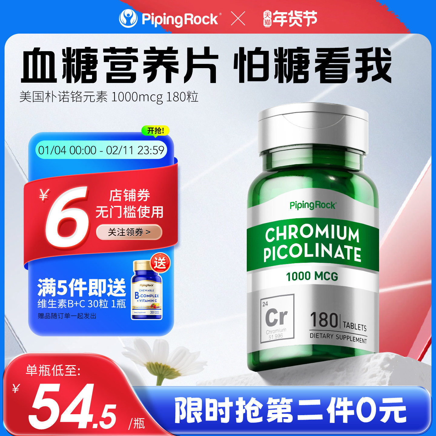 bt美国朴诺血糖宝红叶铬元素片三价铬调节增强胰岛素复活素保健品