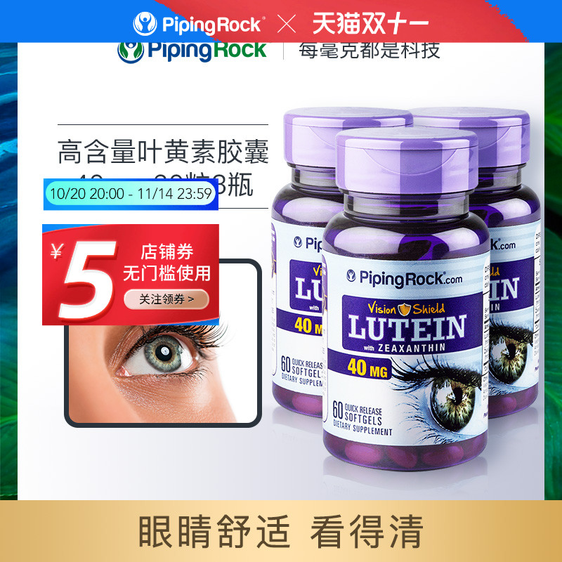 3瓶美国朴诺叶黄素进口非蓝莓护眼丸专利护眼保健品海外旗舰店