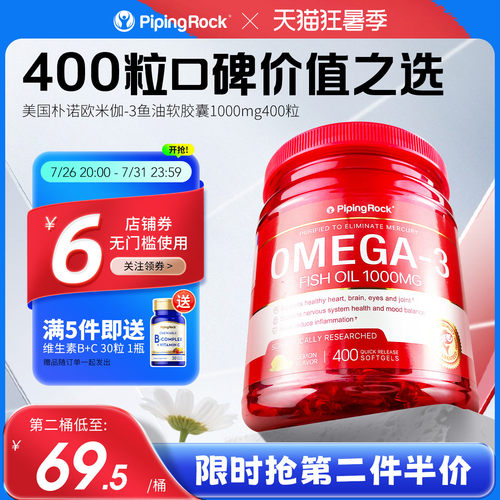 美国朴诺深海鱼油omega3软胶囊DHA欧米伽3中老年成年人鱼油400粒