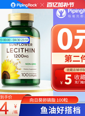 美国朴诺卵磷脂100粒软胶囊鱼油好搭档中老年保健品非大豆