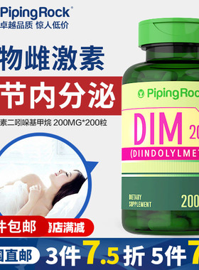 DIM胶囊内分泌平衡胶囊荷尔蒙 雌雄性激素 女性卵巢养护【直邮】