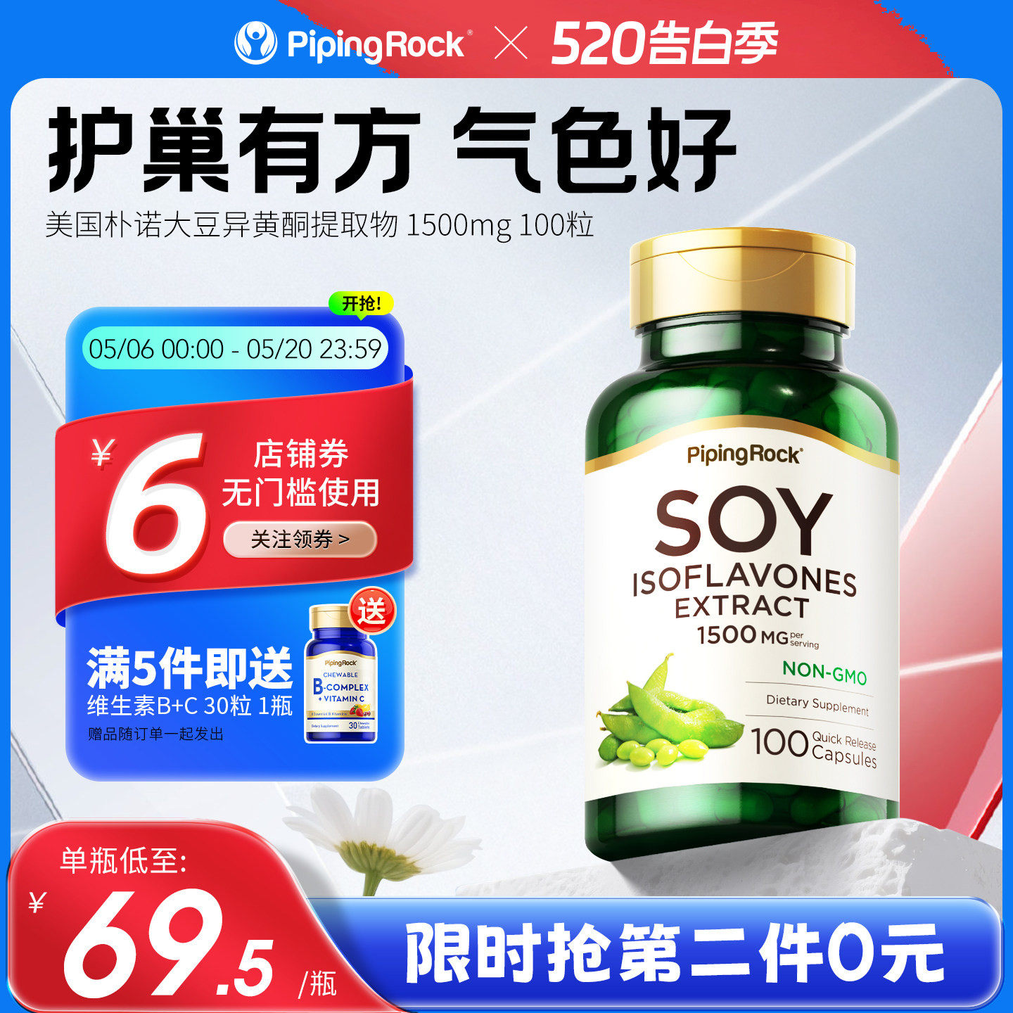 朴诺大豆异黄酮胶囊650mg100粒 内分泌女性健康保健食品