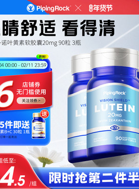 3瓶美国朴诺叶黄素进口非蓝莓护眼丸专利护眼保健品旗舰店同源