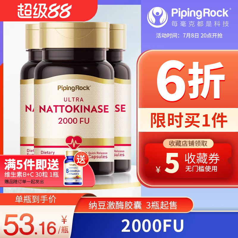 美國樸諾納豆激酶膠囊紅曲
