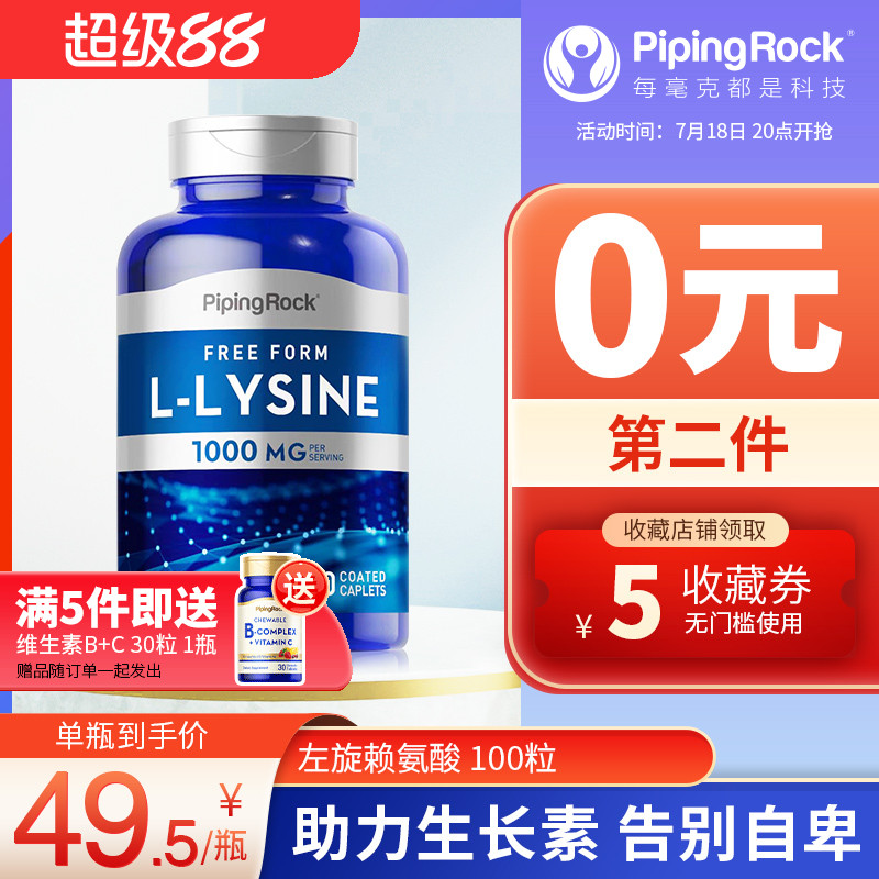 美国进口朴诺赖氨酸胶囊