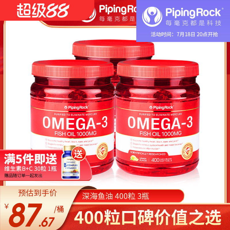 朴诺欧米伽3软胶囊400粒3瓶