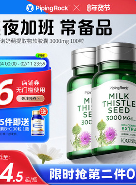 B美国朴诺进口奶蓟草护肝片熬夜加班喝酒应酬水飞蓟保健解酒非药