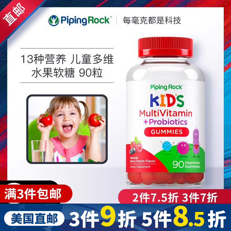 儿童多种维生素+益生菌软糖天然浆果90 素食软糖凝结芽孢杆菌