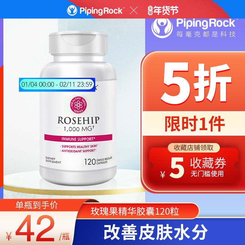 朴诺美白丸玫瑰果精华胶囊亮肤维生素c全身白皙内服