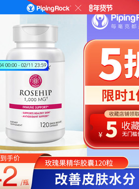 朴诺美白丸玫瑰果精华胶囊亮肤维生素c全身白皙内服