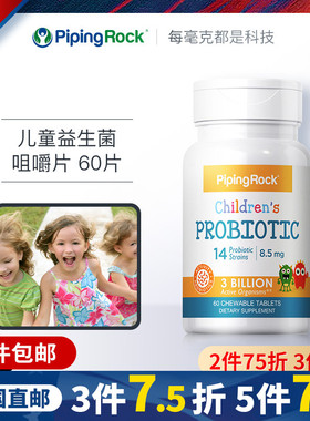 美国进口朴诺益生菌儿童肠胃肠道2-12岁宝调口腔理咀嚼片免疫卫士