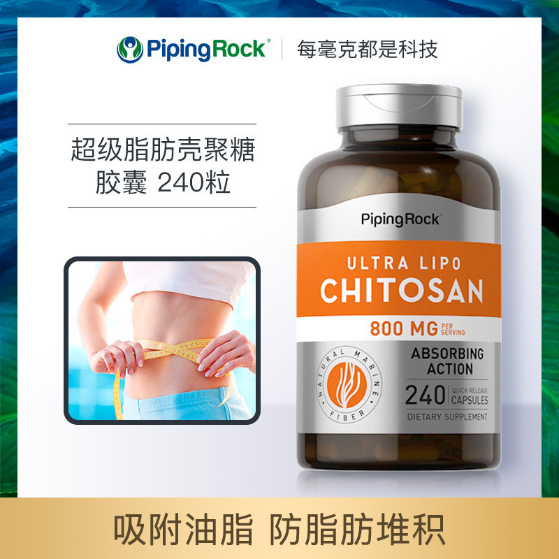 美国朴诺进口甲壳素壳聚糖胶囊肠清吸油丸脂肪控油丸纤体丸正品
