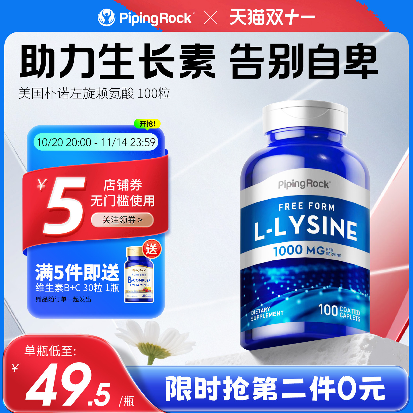 美国进口朴诺赖氨酸胶囊