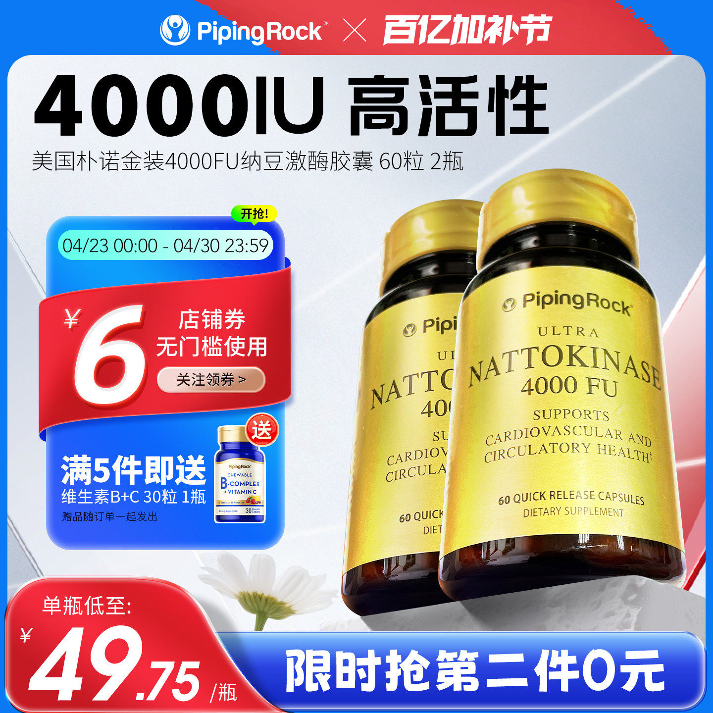 【2瓶】朴诺纳豆激酶胶囊纳豆精菌进口高活性4000FU非日本红曲片
