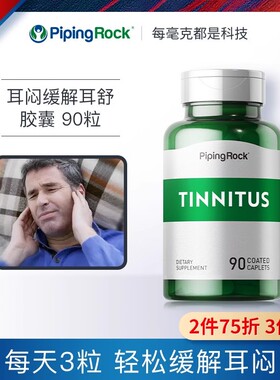 美国进口朴诺耳聋缓解胶囊 耳舒片 提升恢复听力预防耳闷耳痒耳鸣