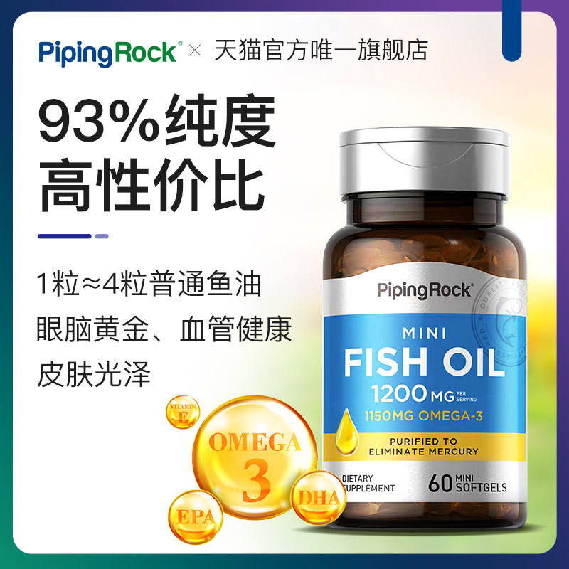 美国朴诺高纯度1360mg深海鱼油图片