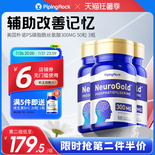 美国进口记忆专注力磷脂酰丝氨酸