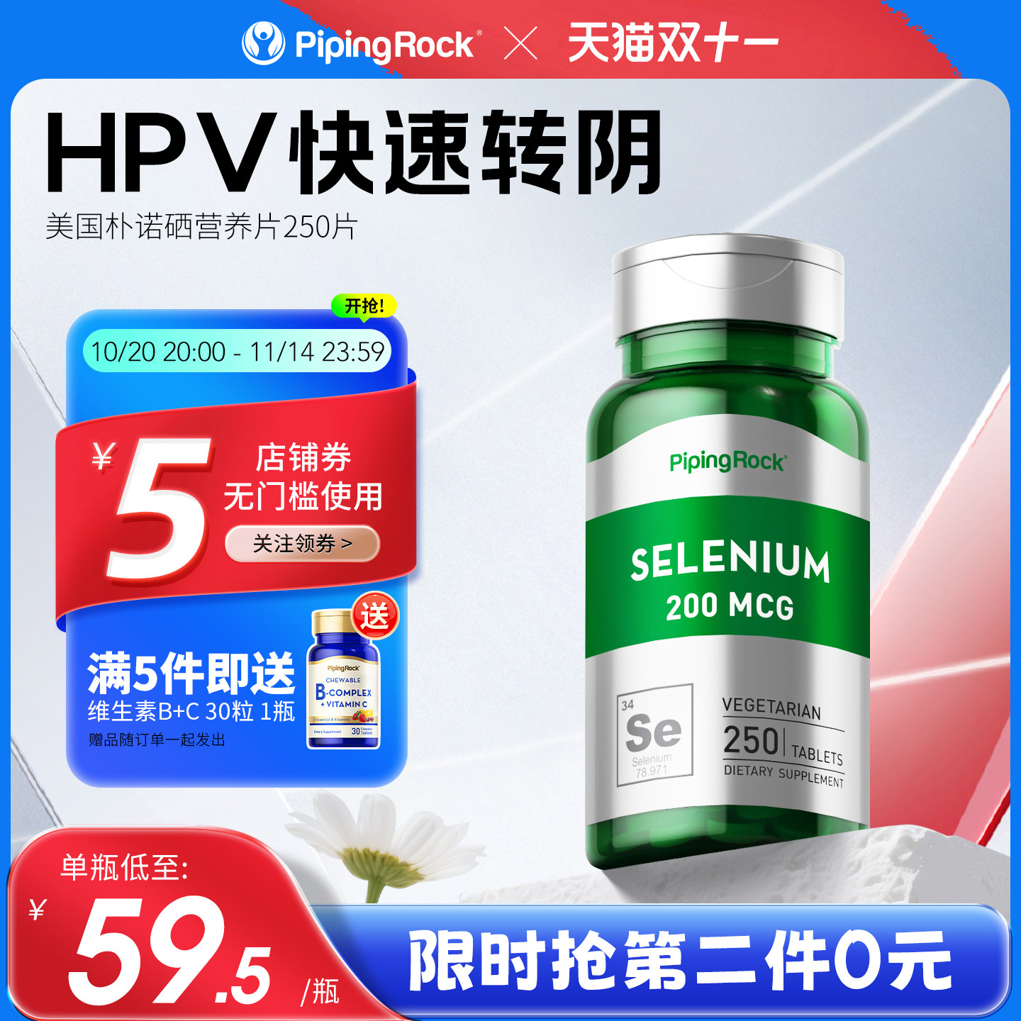 250粒美国天然硒片增强免疫力