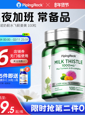 bt美国朴诺进口奶蓟草肝脏片熬夜加班喝酒应酬水飞蓟保健解酒非药