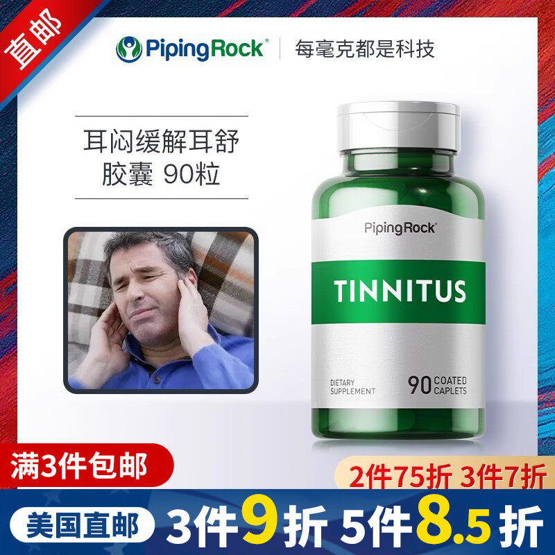 美国进口朴诺耳聋缓解胶囊 耳舒片 提升恢复听力预防耳闷耳痒耳鸣