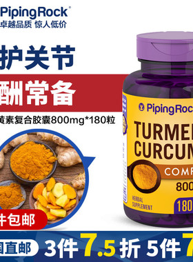 姜黄素turmeric精华胶囊姜黄粉熬夜喝酒少不了美国原装直邮