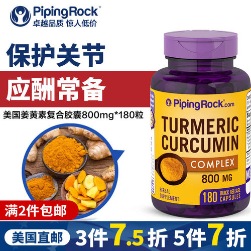 姜黄turmeric精华胶囊熬夜喝酒