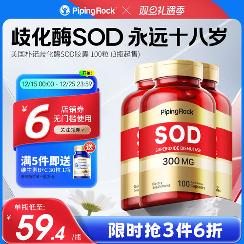美国超氧化物sod100糖丸