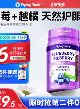 朴诺蓝光盾0糖蓝莓软糖保护视力蓝莓味60粒高含量正品旗舰店