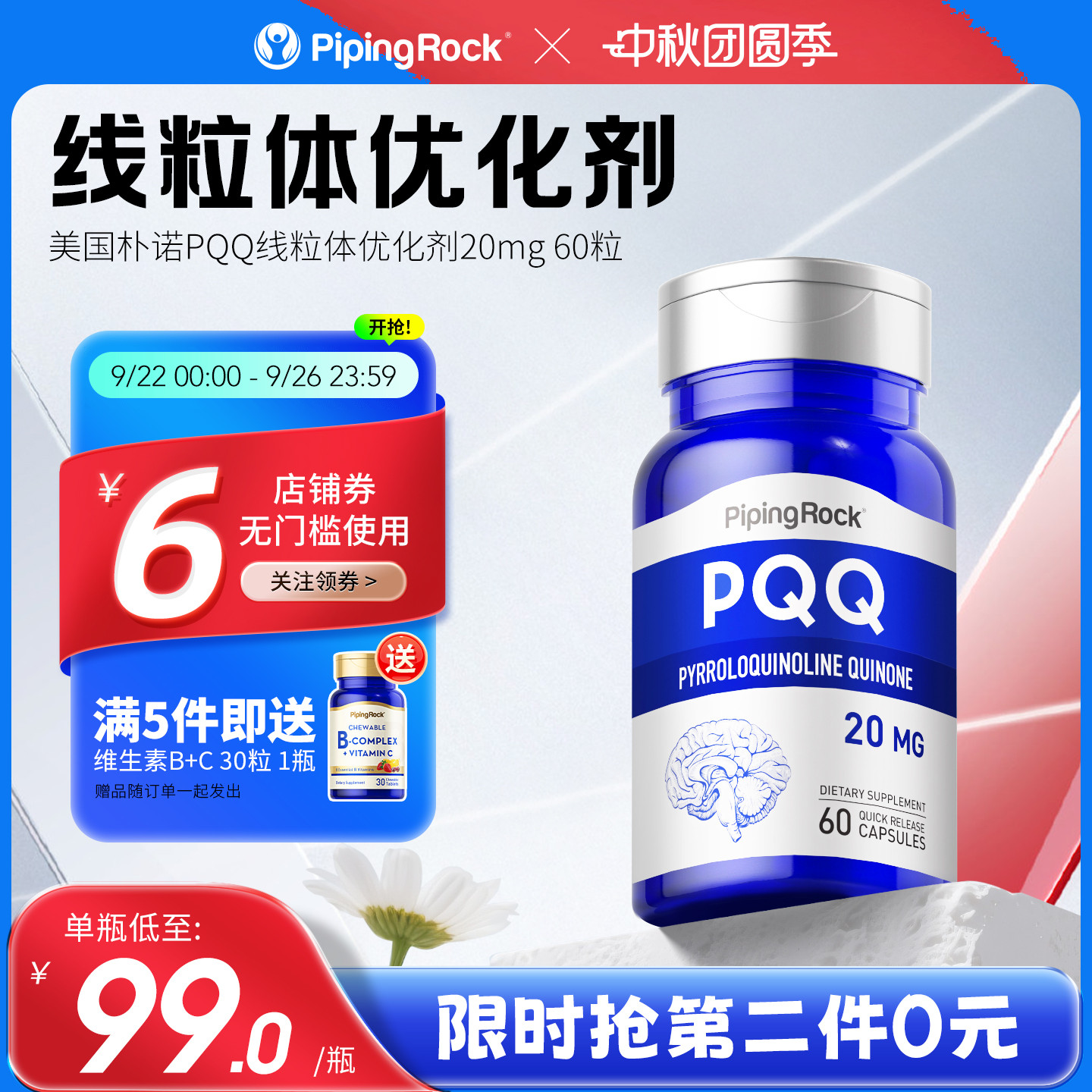朴诺pqq线粒体优化还原型辅酶