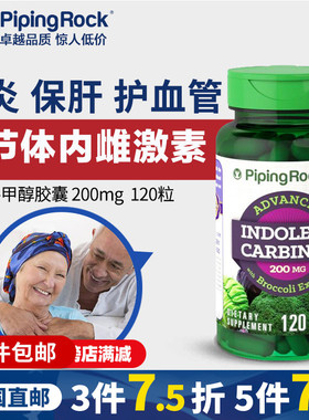 吲哚-3-甲醇含白藜芦醇胶囊200mg120粒保护心血管【美国直邮】