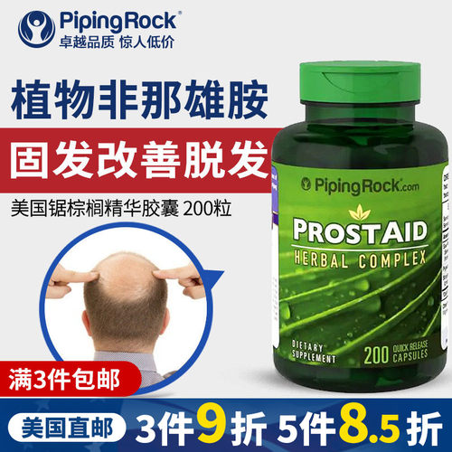 美国锯棕榈护发男性正品