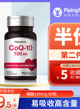 美国朴诺辅酶q一10软胶囊100mg*90粒心脏进口原装coq10保健品