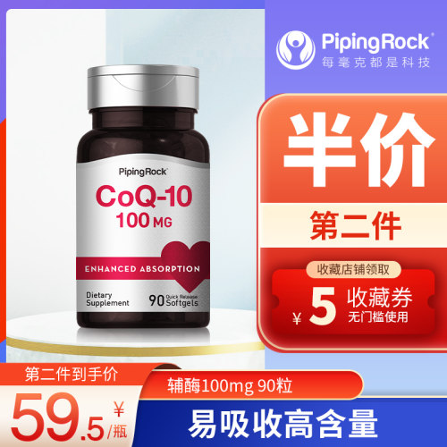 美国朴诺辅酶10软胶囊心脏保健品