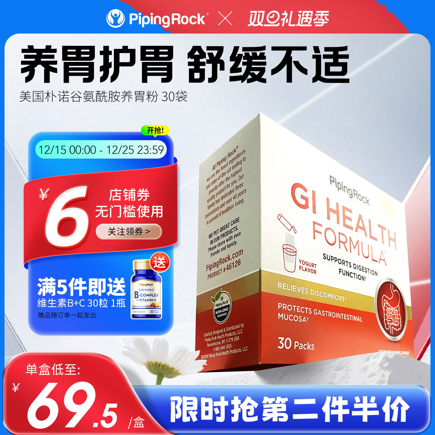 PipingRock谷氨酰胺姜黄复合粉-养胃粉30袋A - 淘宝联盟商品
