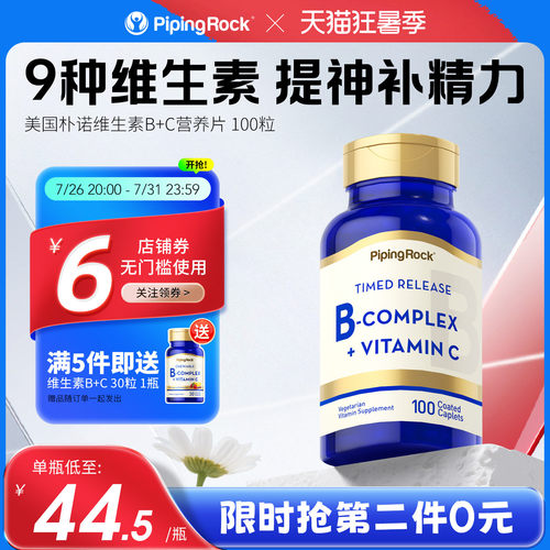 朴诺进口bc复合维生素片