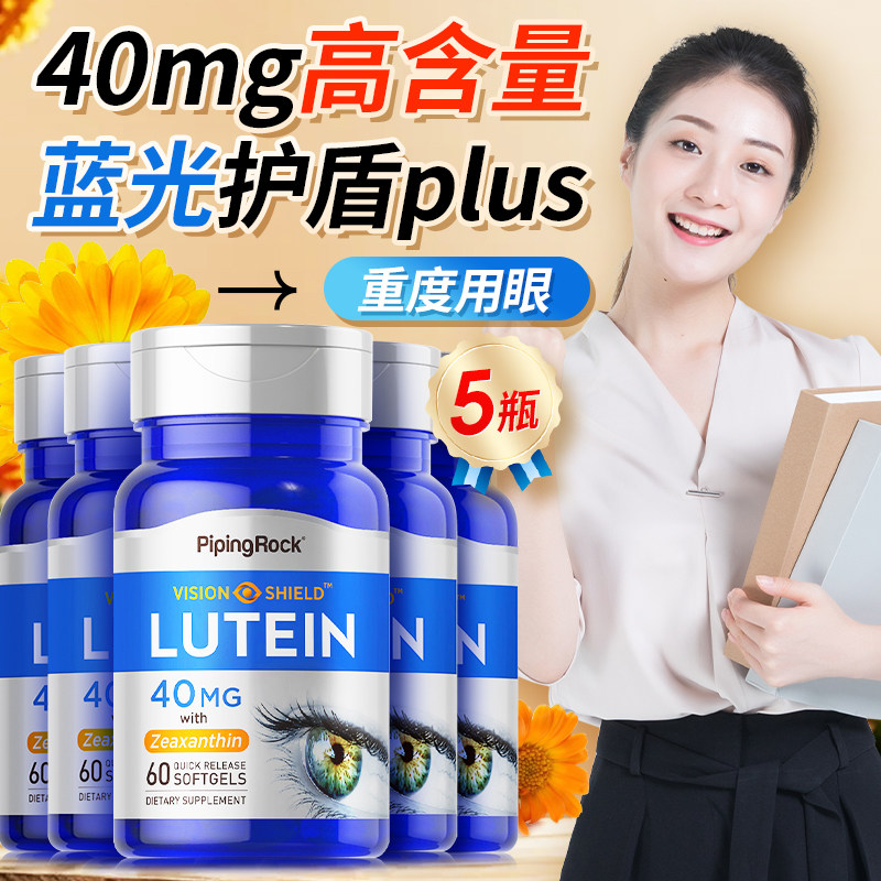 美国进口高含量叶黄素护眼