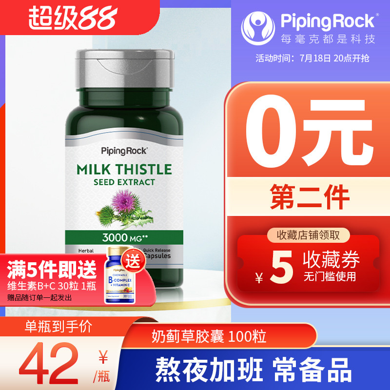美国奶蓟肝脏熬夜加班