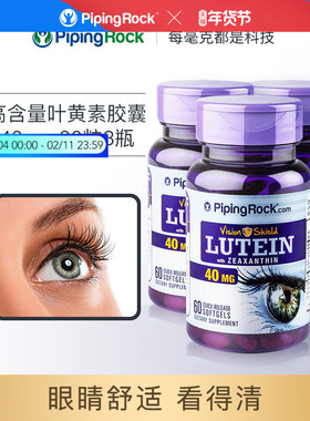 3瓶美国朴诺叶黄素进口非蓝莓护眼丸专利护眼保健品海外旗舰店