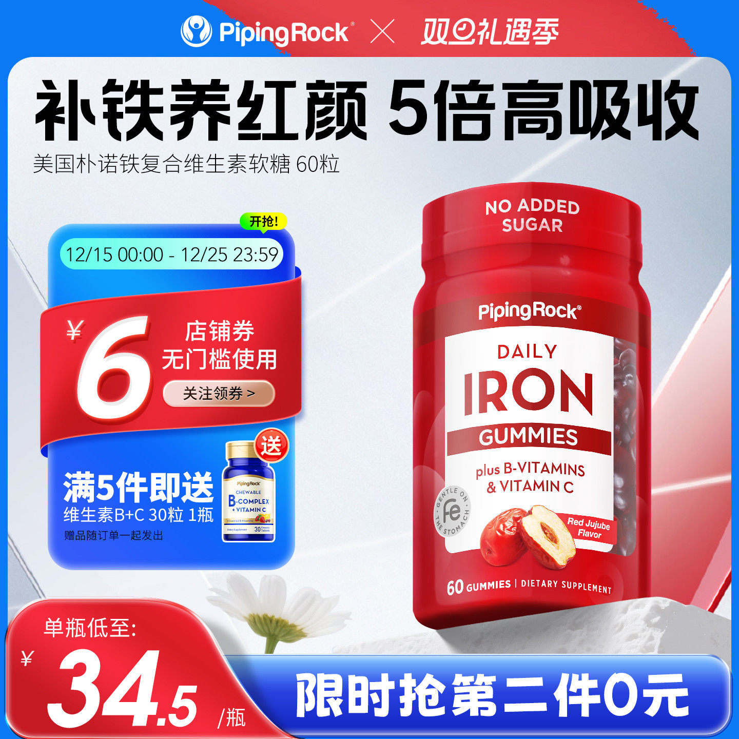 进口EDTA钠铁元素软糖女气血经期备孕妇哺乳VC叶酸补胶原蛋白