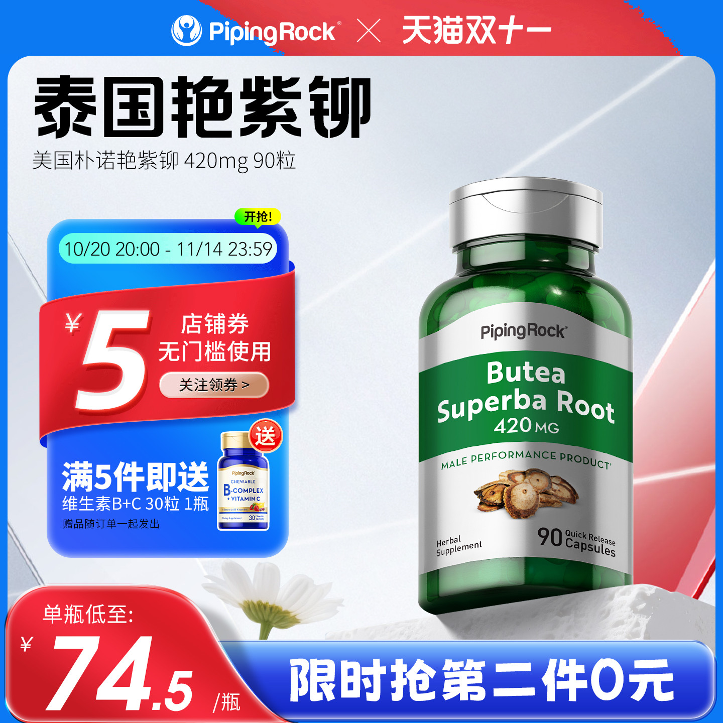 泰国提取物胶囊男性促睾保健品