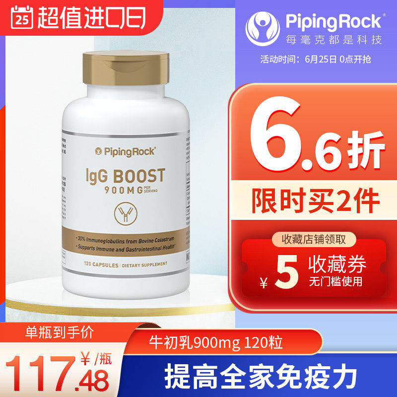 美国朴诺有机牛初乳900mg120粒 青少年大人乳铁蛋白IgG补钙非咀嚼
