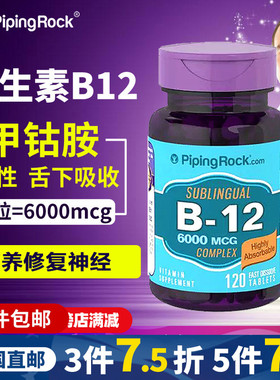 120粒6000mcg美国进口B12甲钴胺片维生素b族VB12成人营养神经修复