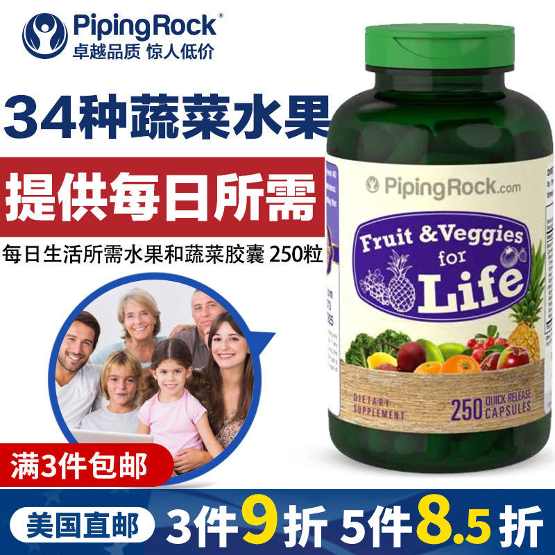 每日生活所需水果和蔬菜胶囊250粒 多种复合维生素矿物质海外直邮