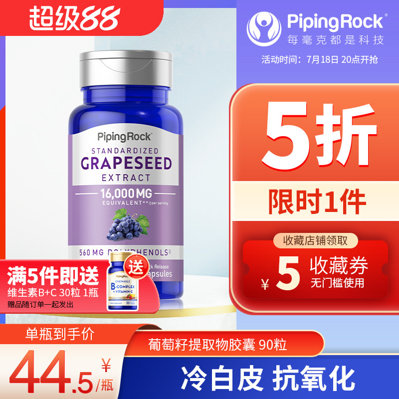 美国朴诺葡萄籽粉16000mg90粒
