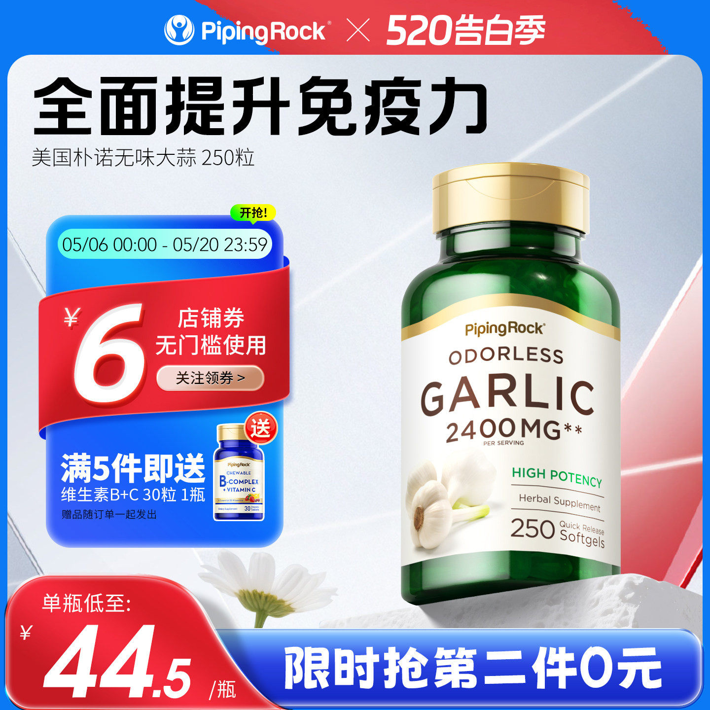 美国朴诺大蒜精油软胶囊 大蒜提取物大蒜素提高免疫力大蒜精华片