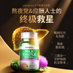 美国朴诺进口奶蓟草肝脏片熬夜加班喝酒应酬水飞蓟保健品上班族