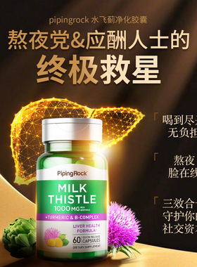 美国朴诺进口奶蓟草肝脏片熬夜加班喝酒应酬水飞蓟保健品上班族