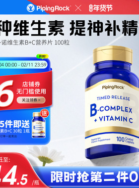 朴诺超维bc片复合维生素 B族维生素片VB群维生素B6 B2 B12非咀嚼