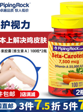 维生素a胡萝卜素软胶囊*2去鸡皮肤皮肤粗糙护眼干眼蛇皮鱼鳞腿部