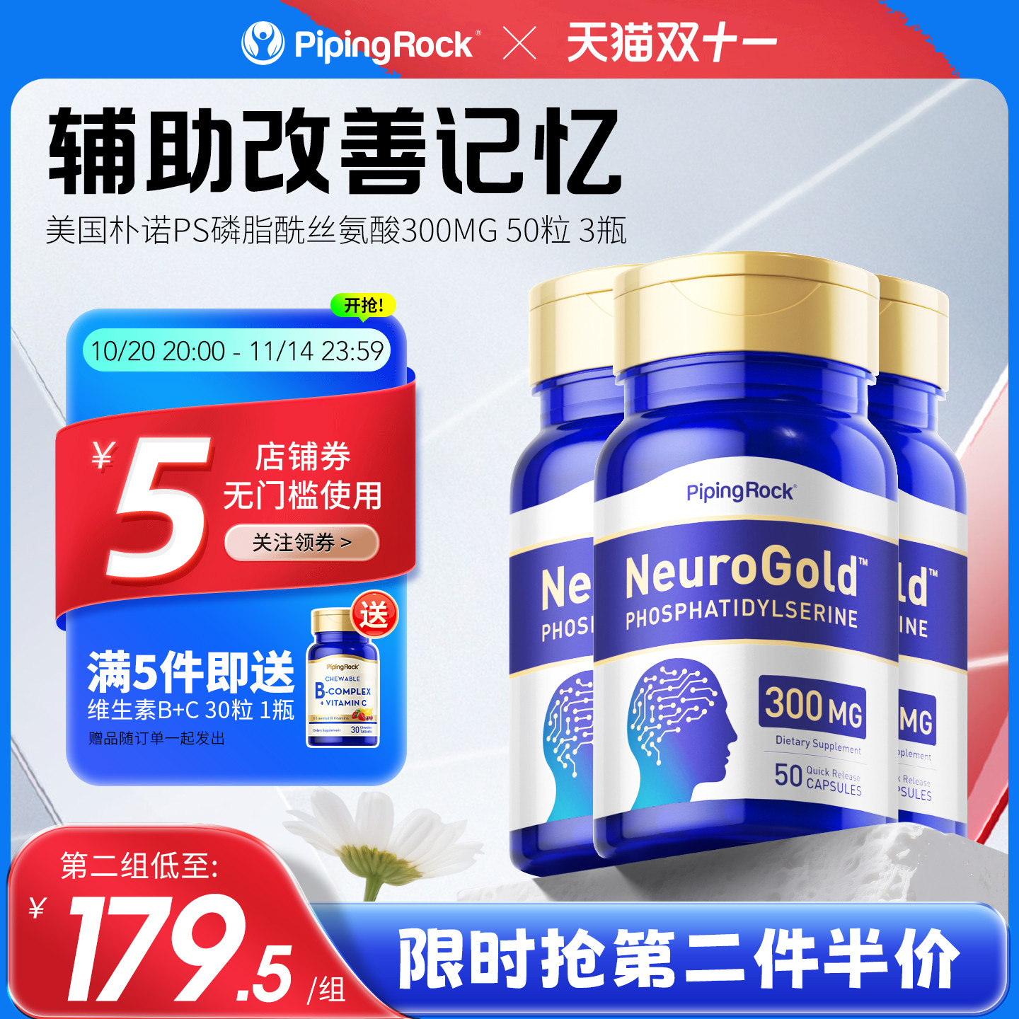 美国进口记忆专注力磷脂酰丝氨酸